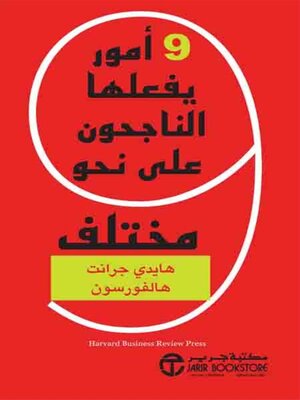 cover image of 9 أمور يفعلها الناجحون على نحو مختلف